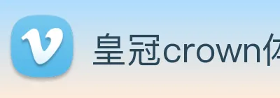 皇冠crown体育平台 logo